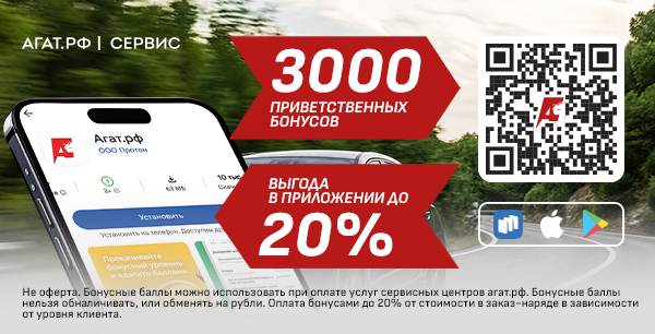 Копить и тратить стало выгоднее! Встречайте обновленную программу лояльности АГАТ.РФ
