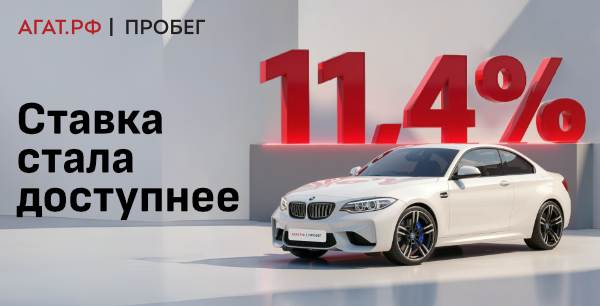 Выгодное предложение для автомобилей с пробегом