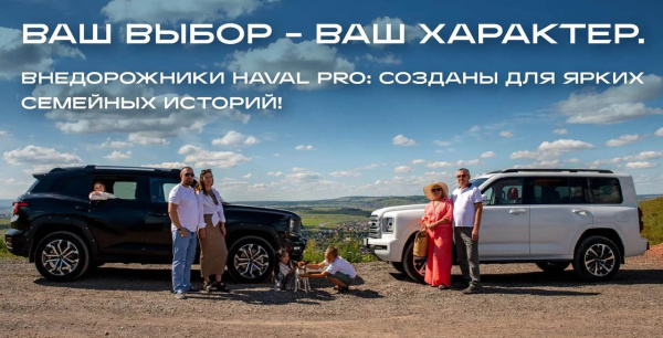 Держим цены на HAVAL PRO